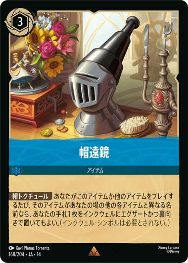 予約商品】【FOIL】帽遠鏡【R】[168/204 JA-14] | 【予約商品】ハイ