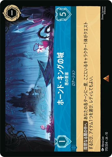予約商品】ホーンド・キングの城-悪の要塞【R】[170/204 JA-10
