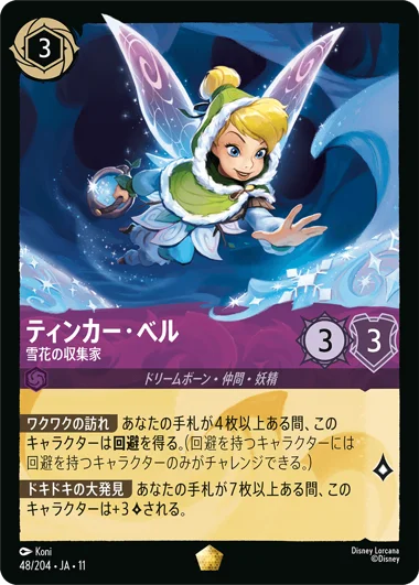 予約商品】キュレーターズ・ライブラリー WINTERSPELL | ディズニー