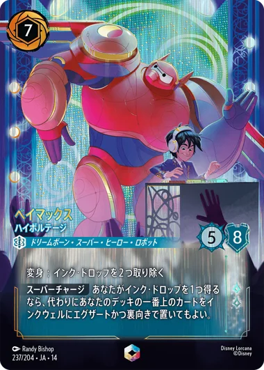 ロルカナ ベイマックス 舞踏会への招待 プロモ m38346960728_1.jpg?1763908224