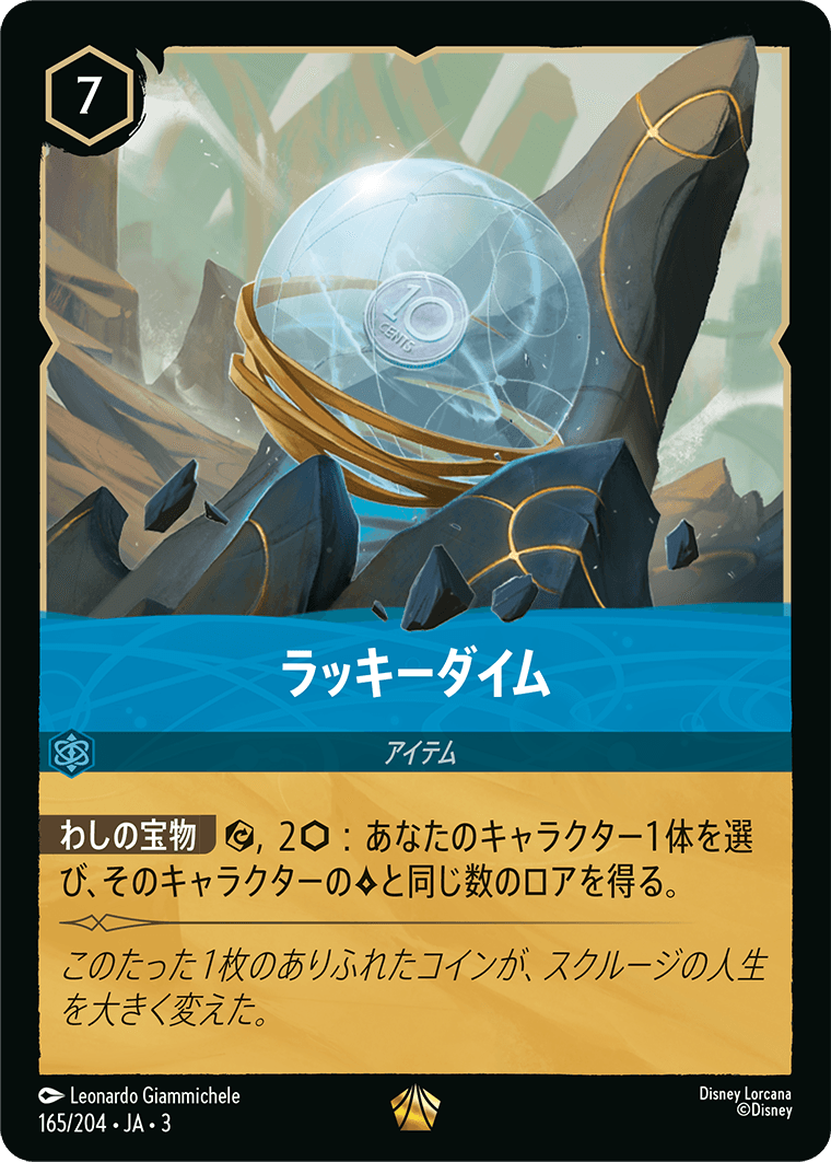 FOIL】 ラッキーダイム 【L】 [165/204 JA-3] | すべての商品