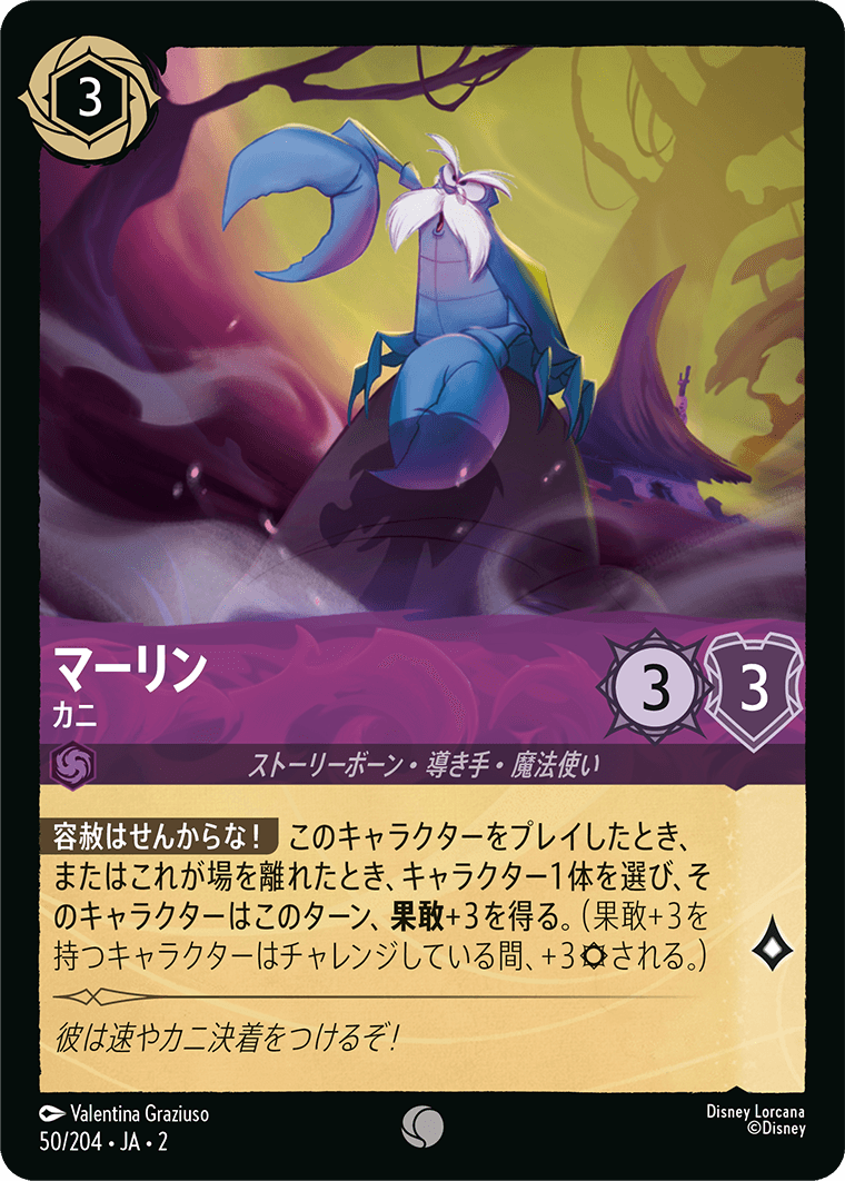 FOIL】 マーリン - カニ 【C】 [50/204 JA-2] | すべての商品