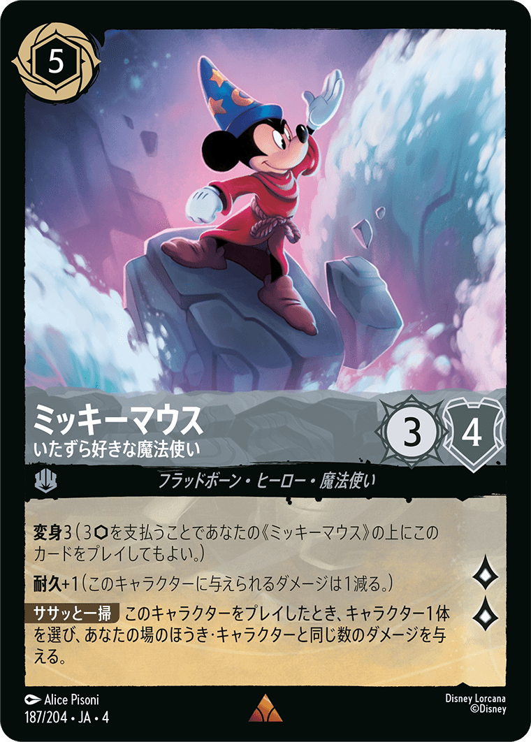 FOIL】ミッキーマウス - いたずら好きな魔法使い 【R】 [187/204 JA-4