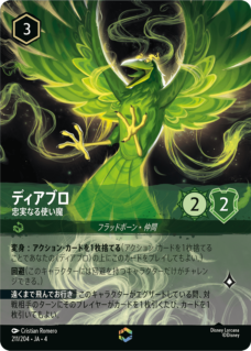 ディアブロ - 忠実なる使い魔 【E】 [211/204 JA-4] | すべての商品