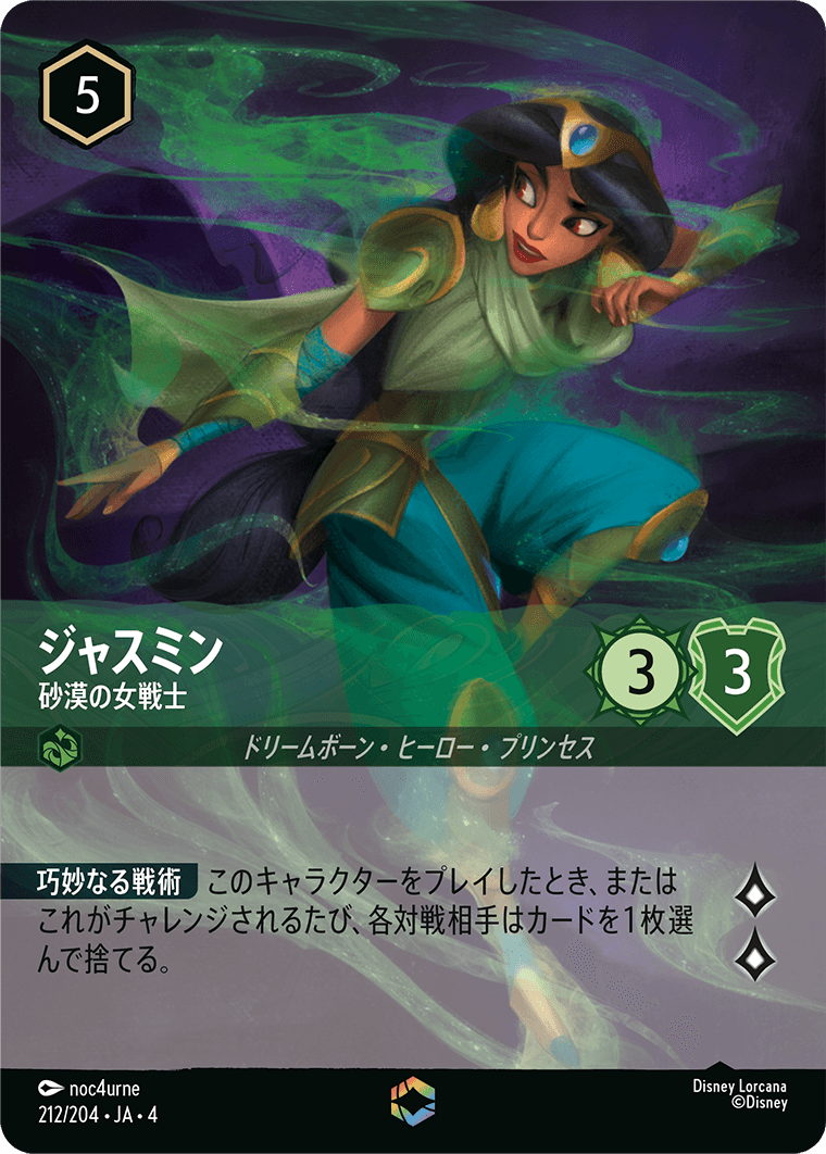 ジャスミン - 砂漠の女戦士 【E】 [212/204 JA-4] | すべての商品