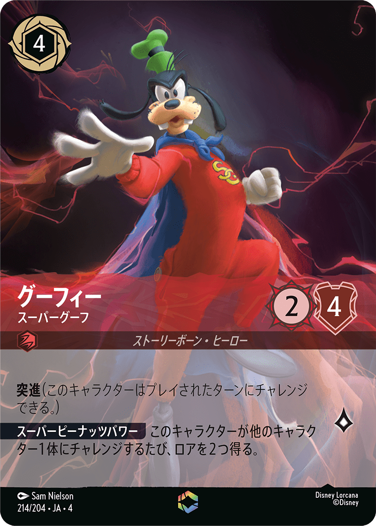 逆襲のアースラ | 検索結果｜ディズニーロルカナ買取専門店【ロル