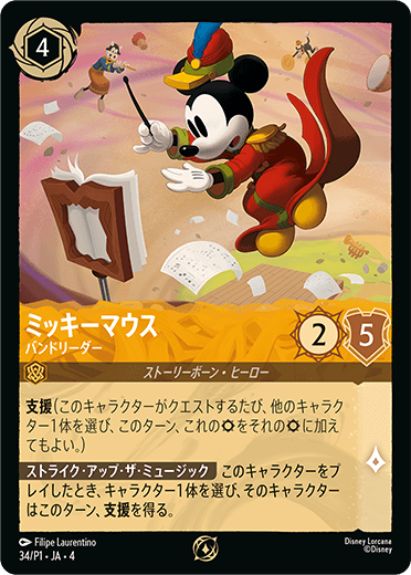 プロモ | 検索結果｜ディズニーロルカナ買取専門店【ロルハッピー買取】