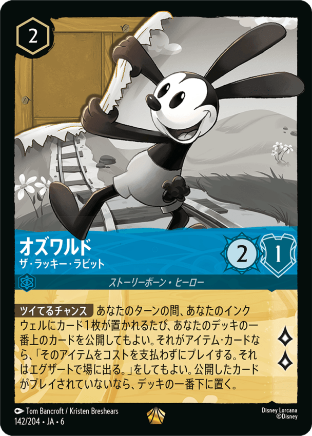 FOIL】オズワルド- ザ・ラッキー・ラビット【L】[142/204 JA-6
