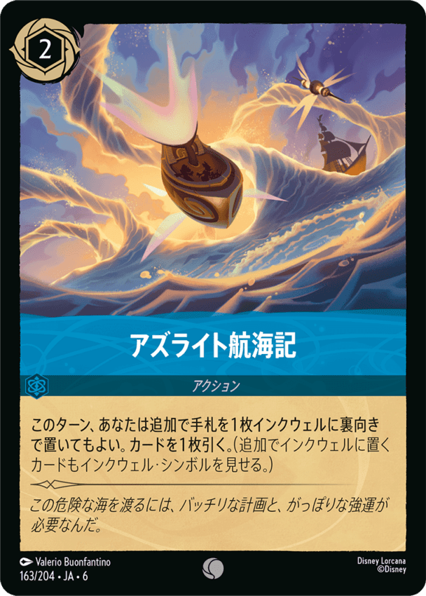 ディズニーロルカナ マウイ_オレって半サメだろ？(レジェンダリー