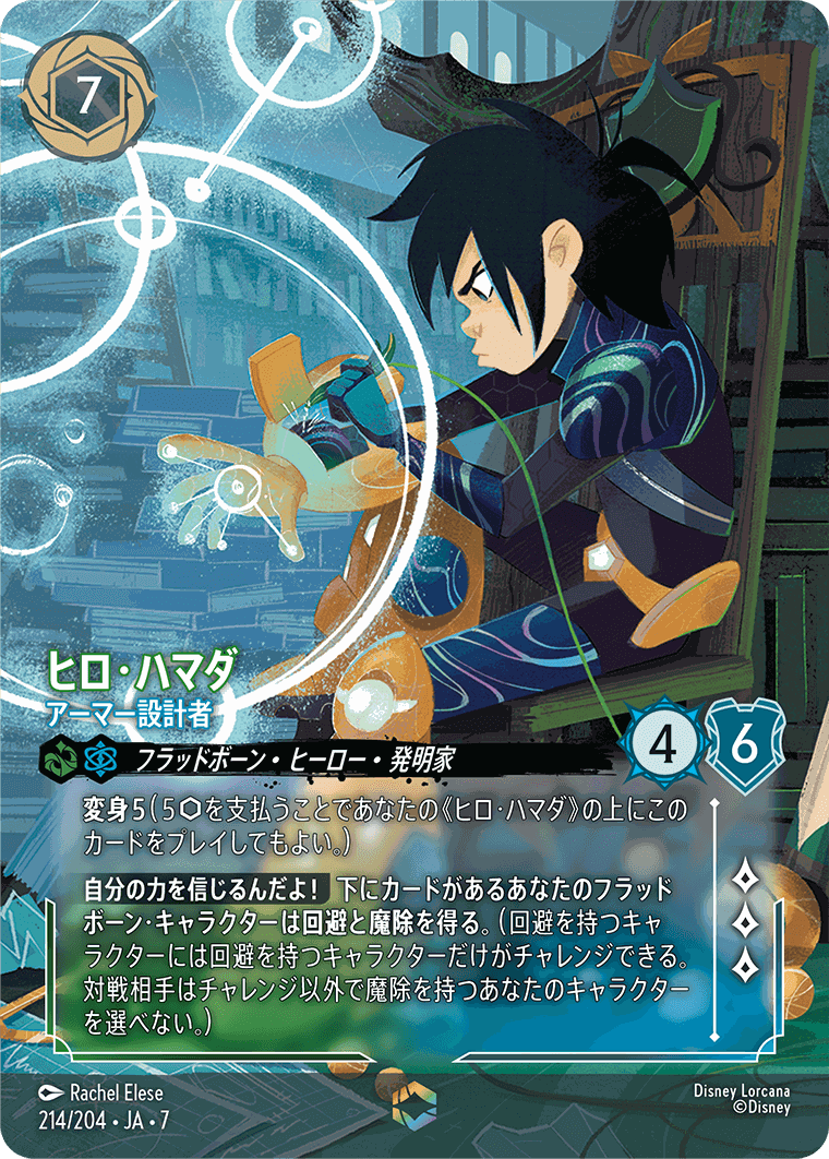 ロルカナ ヒロ・ハマダ アーマー設計者 SCSプロモ ヒロ・ハマダ-アーマー設計者【E】[214/204 JA-7] | アーケイジアと