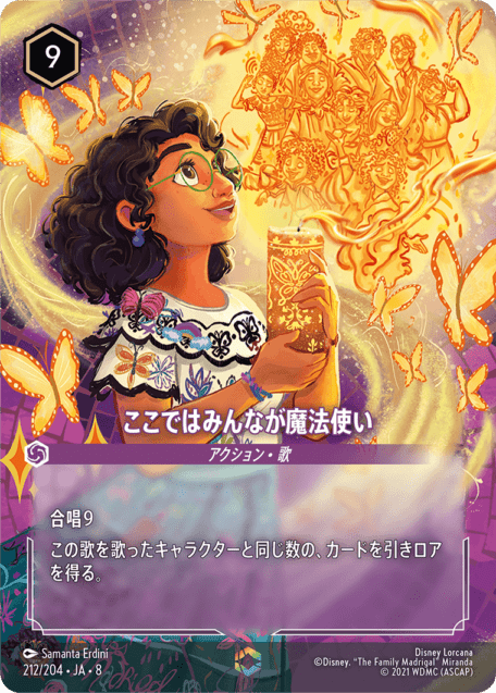 ここではみんなが魔法使い-【E】[212/204 JA-8] | ジャファーの王権