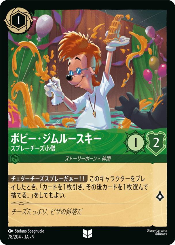 【ロルカナ】【ボビー・ジムルースキー　スプレーチーズ小僧】【foil4枚】 FOIL】ボビー・ジムルースキー- スプレーチーズ小僧【U】[78/204 JA-9