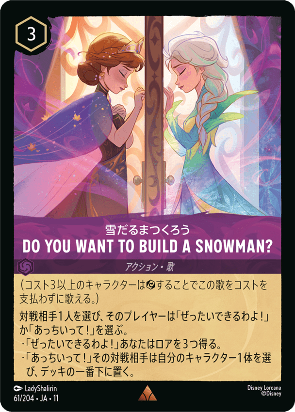 キュレーターズ・ライブラリー WINTERSPELL | 検索結果｜ディズニー