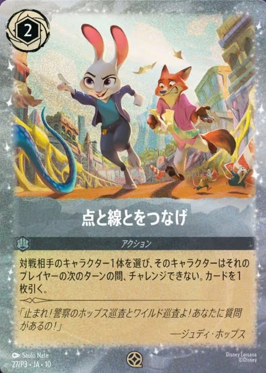 プロモ | 検索結果｜ディズニーロルカナ買取専門店【ロルハッピー買取】