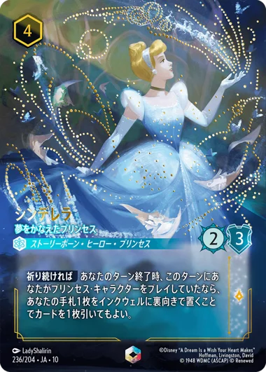 シンデレラ-夢をかなえたプリンセス【E】[236/204 JA-10
