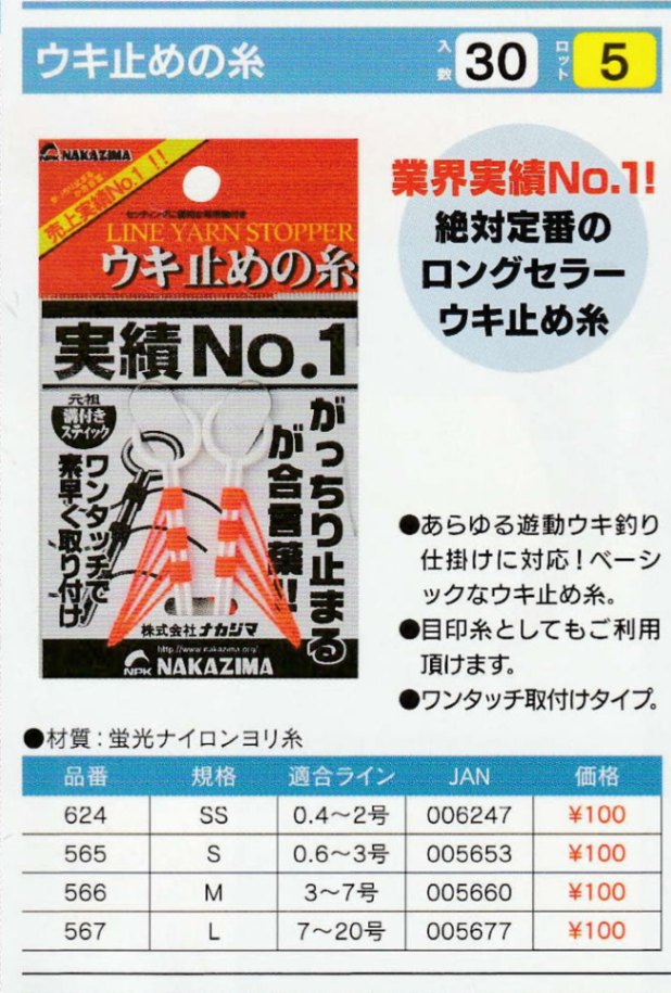 56円 激安特価品 まるふじ ハイテクウキ止メ糸 タナキーパー5 56円 激安特価品 まるふじ ハイテクウキ止メ糸 タナキーパー5