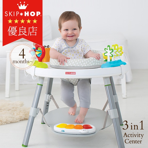 SKIP HOP スキップホップ 3in1アクティビティ・センター