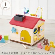 森のあそび道具 ようこそ！森のわくわくハウス 818947 プレゼント おもちゃ 女の子 男の子|指遊び・手遊び|おもちゃ☆知育玩具