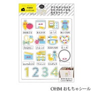 OHM おもちゃシール M09804|雑貨|インテリア・収納