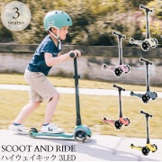 SCOOT AND RIDE スクート アンド ライド ハイウェイキック 3LED プレゼント おもちゃ 女の子 男の子|乗用玩具|おもちゃ☆知育玩具