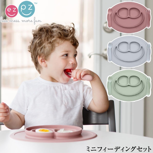 ezpz イージーピージー ミニフィーディングセット｜食器