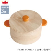 ed.inter エドインター PETIT MARCHE 大きいおなべ 824214|ごっこ遊び|おもちゃ☆知育玩具