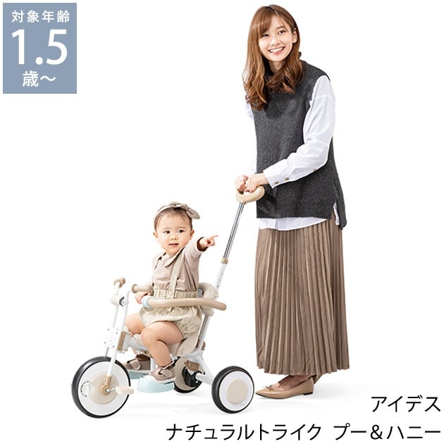 ジャングルジャングル守口店】ナチュラルトライク プー＆ハニー 三輪車