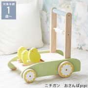 ニチガン おさんぽpipi BB37|木のおもちゃ|おもちゃ☆知育玩具
