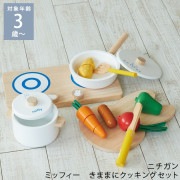ニチガン きままにクッキングセット DB230|木のおもちゃ|おもちゃ☆知育玩具
