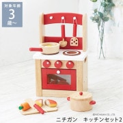 ニチガン キッチンセット2 CS7|木のおもちゃ|おもちゃ☆知育玩具
