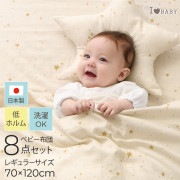日本製 洗える ベビーふとん 綿100%  アイラブベビー ダブルガーゼ ベビー布団セット 8点 エトワールエクリュ|布団|寝具・ねんね