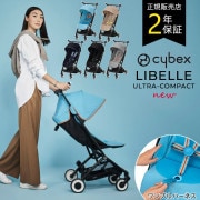 【正規品2年保証】 cybex サイベックス LIBELLE リベル ワンプルハーネス付|B型ベビーカー|ベビーカー