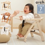 arch アーチ 木製ロ―チェアIII|子供用椅子|インテリア・収納
