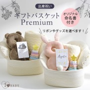 アイラブベビー 出産祝い ギフトバスケット　プレミアム（おむつ収納バスケット、抱っこ布団、イブルケット、転倒防止クッション、木の知育おもちゃ）|ベッドガード|セーフティーグッズ