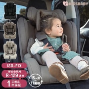ISOFIX R129適合 kiss baby キスベビー BBチャイルド＆ジュニアシート|チャイルドシート|チャイルドシート