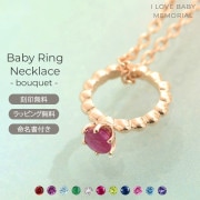 I LOVE BABY MEMORIAL ベビーリング 誕生石 ネックレス ベビーブーケ シルバー925|ジュエリー|メモリアルグッズ