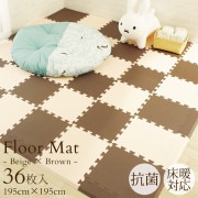 ツートンカラー フロアーマット 抗菌 床暖房対応 ベージュ×ブラウン 195×195 36枚セット FM946M-LP1-2A|フロアーマット|インテリア・収納
