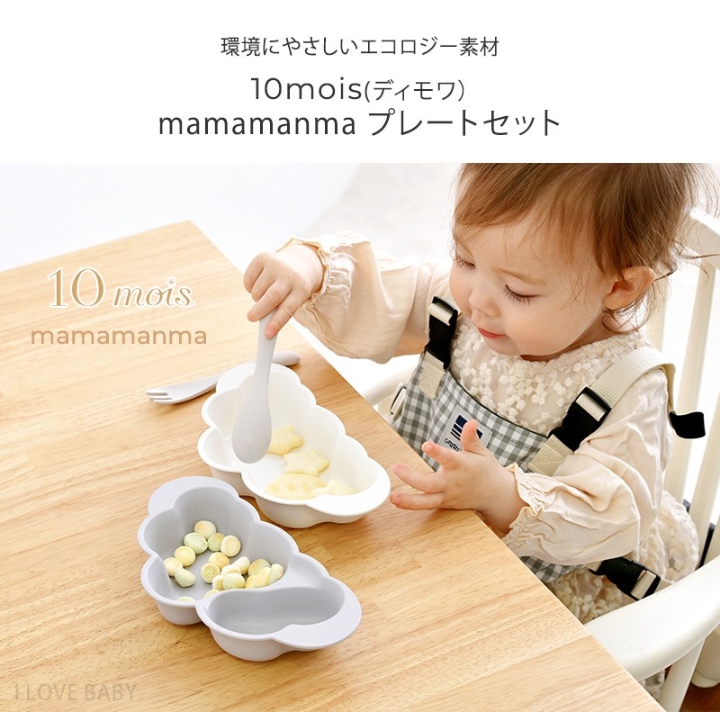 10mois ǥ mamamanma  ޥޥޥ ץ졼ȥå