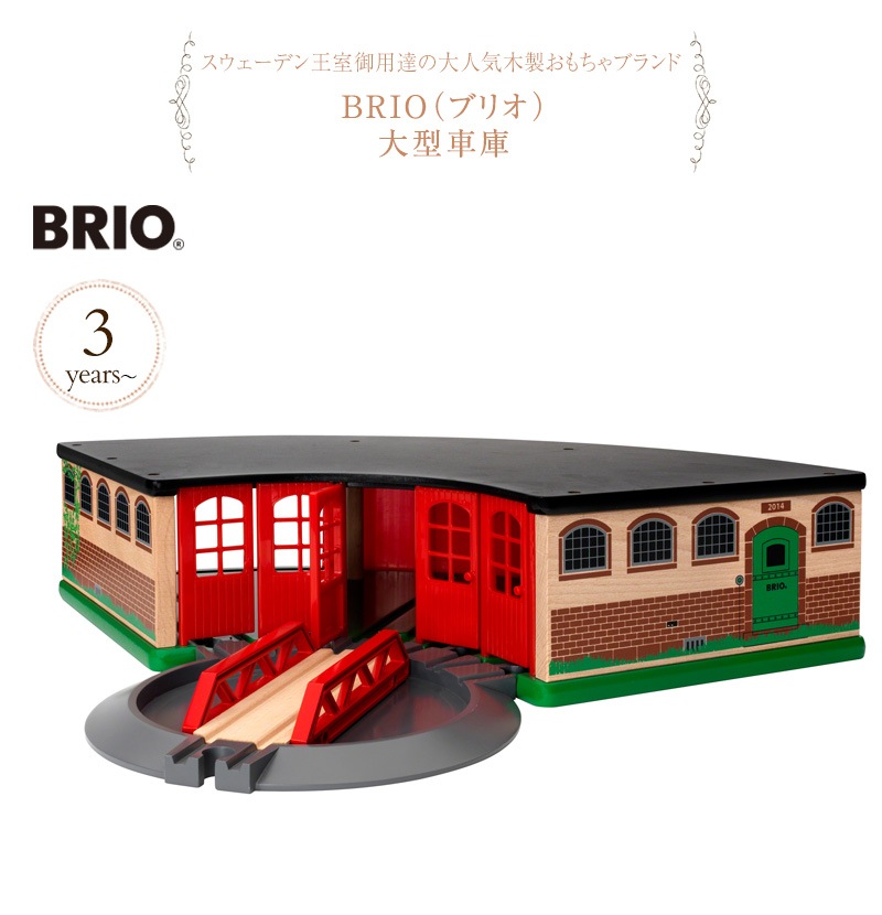 BRIO WORLD ֥ꥪ 緿ָ  33736 ץ쥼  λ ˤλ