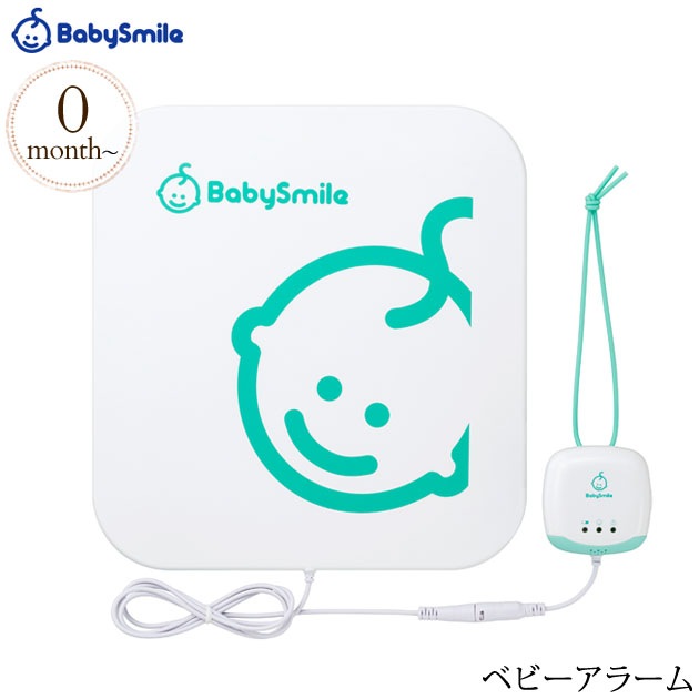 baby smile ベビースマイル  ベビーアラーム