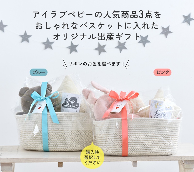 I LOVE BABY アイラブベビー 出産祝い ギフトバスケット スタンダード（おむつ収納バスケット、おむつ替えシート、転倒防止クッション