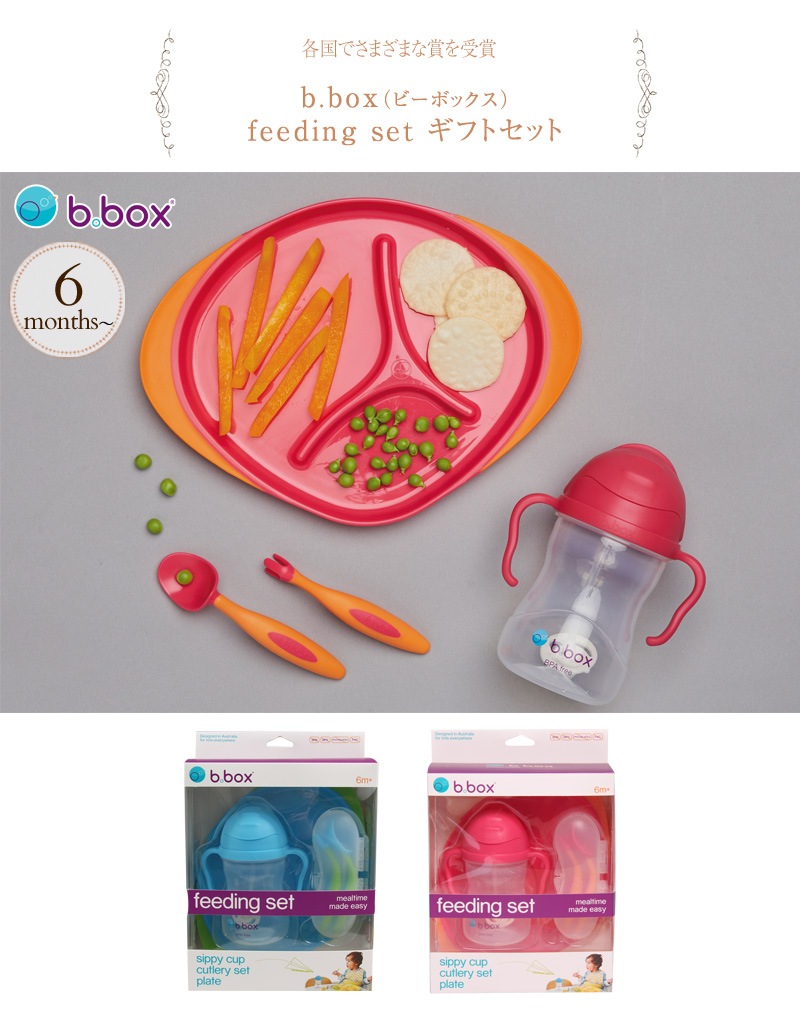 b.box ӡܥå feeding set եȥå