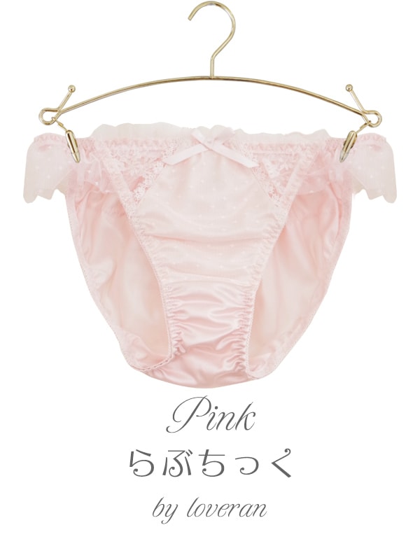 らぶちっく単品ショーツ｜かわいい下着・ランジェリーの通販【LOVERAN