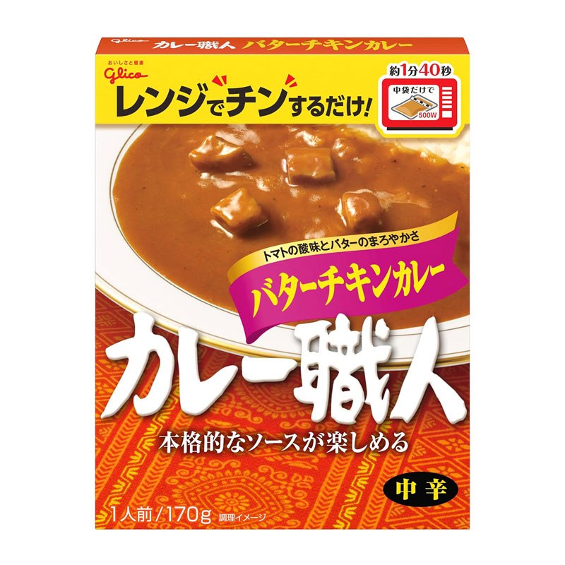 [5個]江崎グリコ カレー職人 バターチキンカレー 中辛　170g　賞味期限2026.01.31