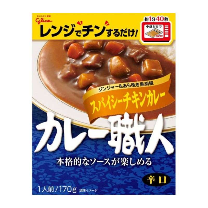 [5個]江崎グリコ カレー職人スパイシーチキンカレー辛口　170g　賞味期限2026.04.30