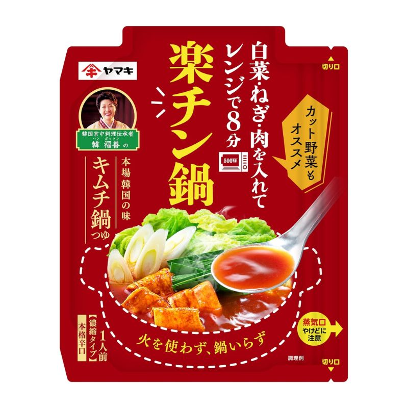 [5個]ヤマキ 楽チン鍋 キムチ鍋つゆ　50g　賞味期限2026.09.30