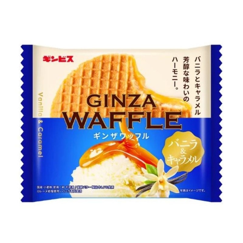 [5個]ギンビス ギンザワッフル バニラ&キャラメル　1枚　賞味期限2026.10.24