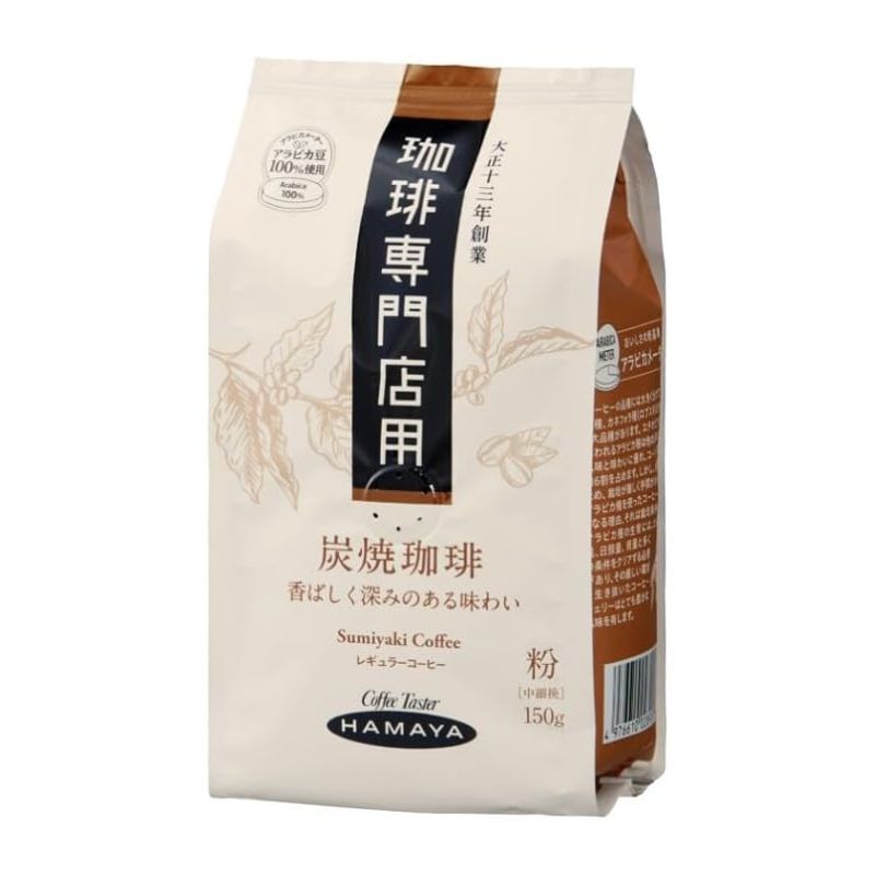 [1個]ハマヤコーヒー 珈琲専門店用 炭焼珈琲　150g　賞味期限2026.12.01