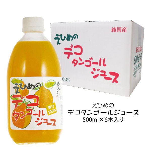 愛媛産 無添加 100%ストレートみかんジュース＆ポンカンジュース 12本セット 愛媛 みかんジュース ストレート 500ml 12本入 無添加 果汁100