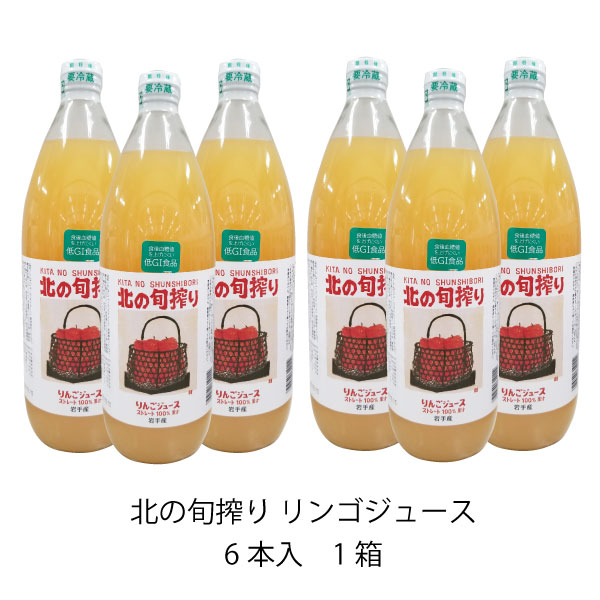 岩手県産 りんごジュース ストレート100%果汁